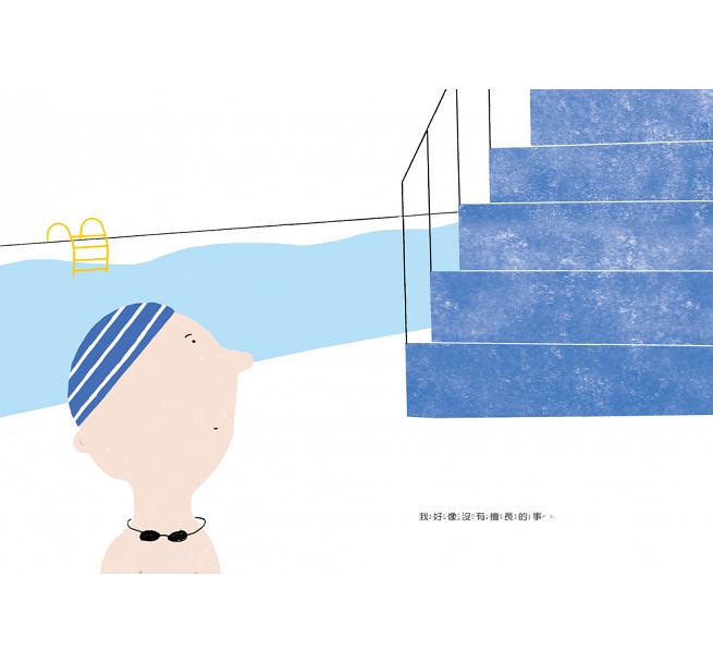 如果你沒有贏，沒有關係兒童繪本內容