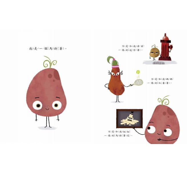 沙發薯兒童繪本內容