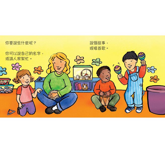 說話不應該傷人兒童繪本內容