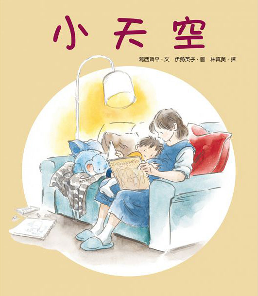 小天空兒童繪本內容