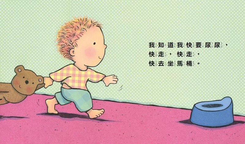 我會坐馬桶兒童繪本內容
