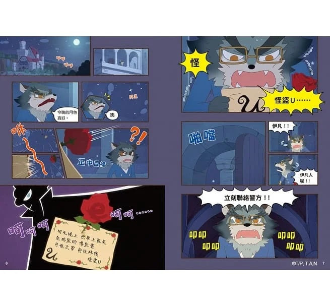 屁屁偵探動畫漫畫5 噗噗 怪盜U對上怪盜U?!兒童繪本內容