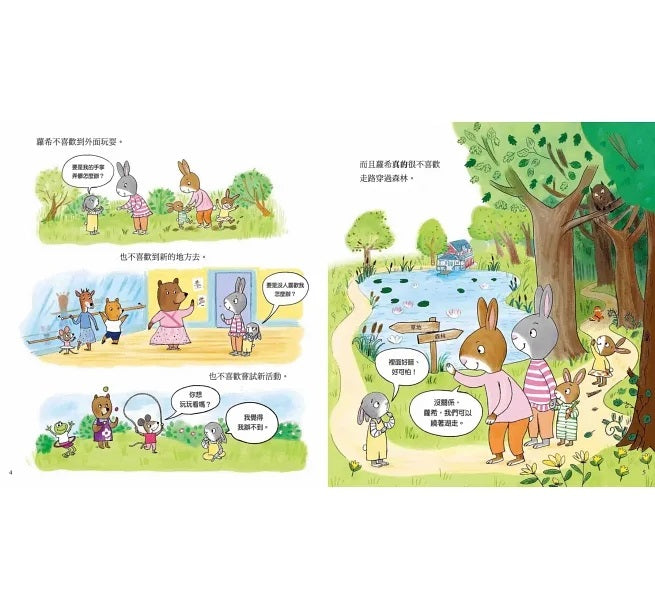 莫莉老師的自信學校兒童繪本內容