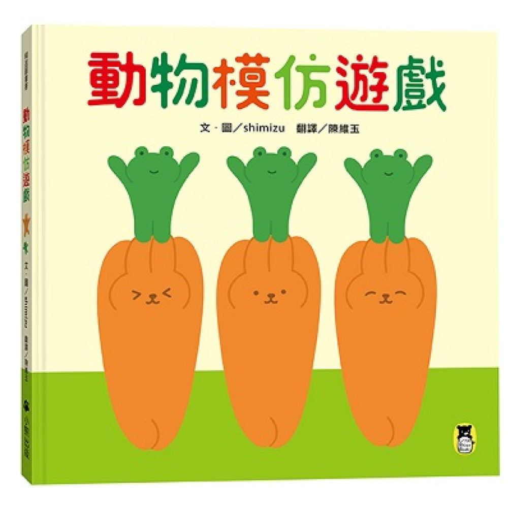 動物模仿遊戲(日本亞馬遜童書排行榜第一名)兒童繪本內容