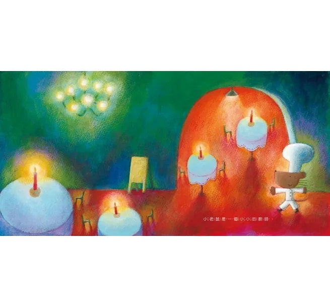 小老鼠的夢想兒童繪本內容