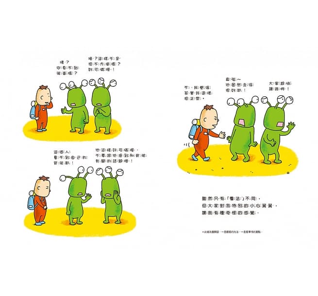 看得到?還是看不到?兒童繪本內容