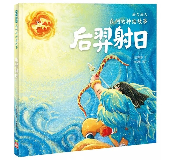 好久好久，我們的神話故事(全套6冊，附贈精裝空白繪本)好久好久，我們的神話故事(全套6冊，附贈精裝空白繪本)兒童繪本內容