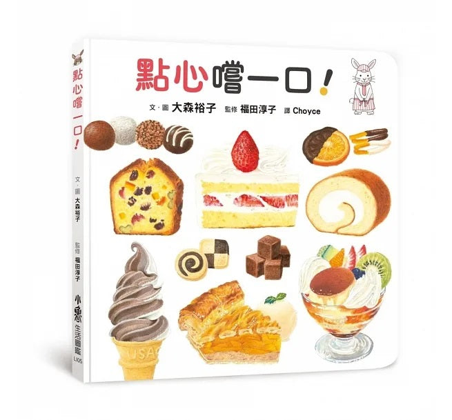 點心嚐一口!兒童繪本內容