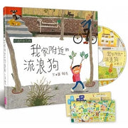 我家附近的流浪狗25週年紀念版兒童繪本內容