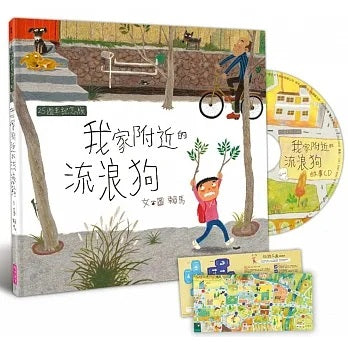 我家附近的流浪狗25週年紀念版兒童繪本內容