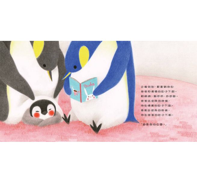 只屬於我的位置兒童繪本內容