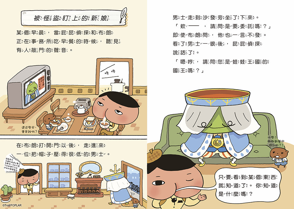 屁屁偵探讀本 被怪盜盯上的新娘兒童繪本內容