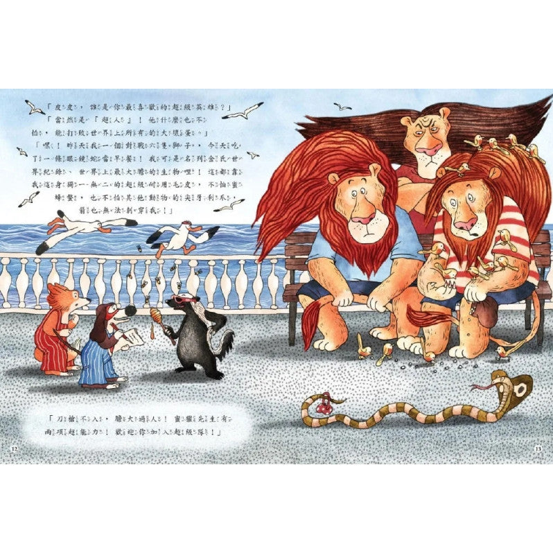 偵探狗超級任務1：誰是超級英雄?兒童繪本內容