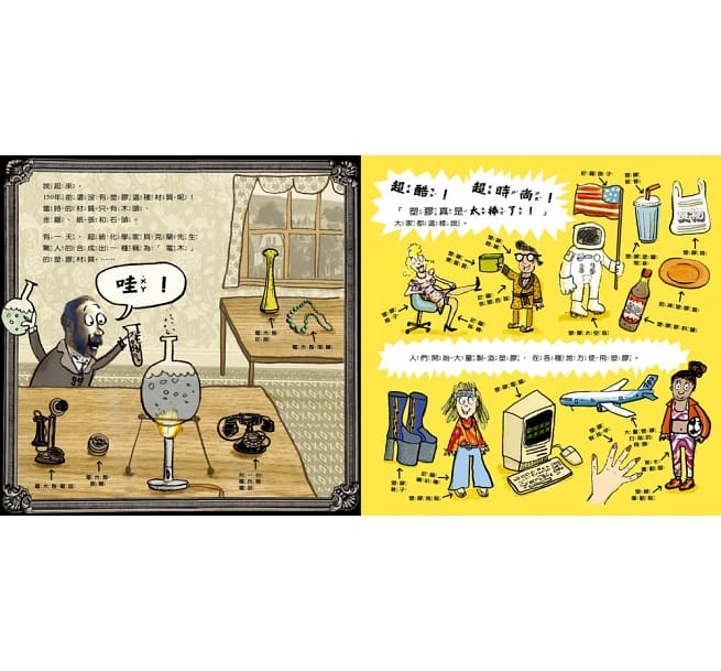 救救我們堆滿塑膠的地球兒童繪本內容