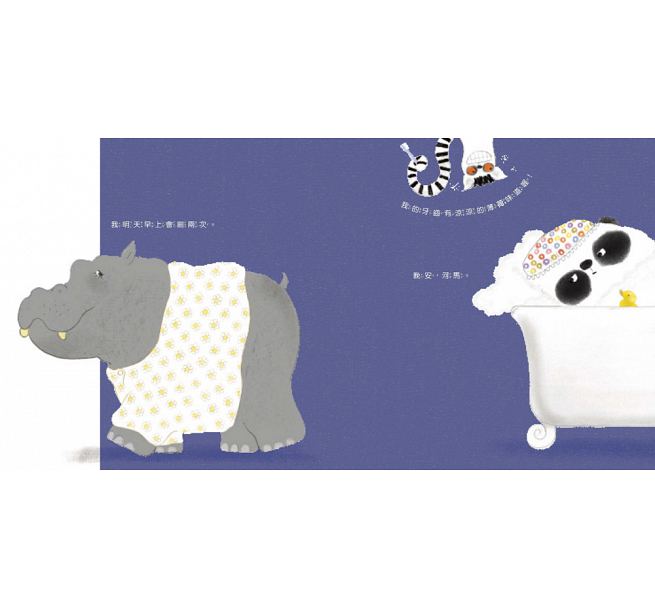 晚安，熊貓先生兒童繪本內容