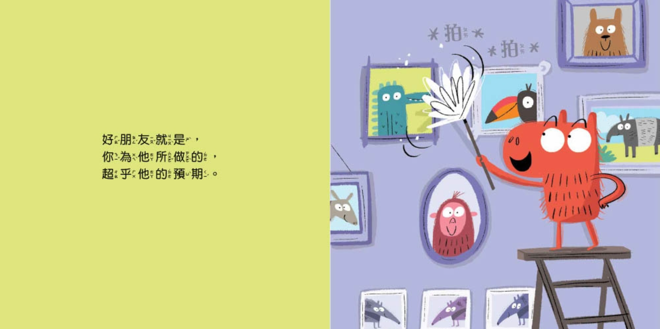 【品格教育繪本-適當性/社交力】 幫忙要剛剛好：學習人際交往真正重要的事兒童繪本內容