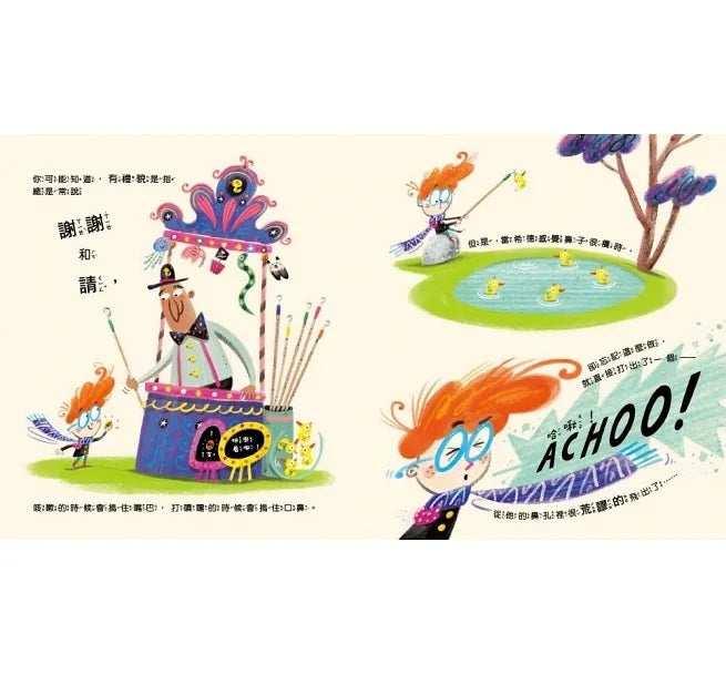 【品格教育繪本：日常禮儀/衛生教育】 哈啾!兒童繪本內容