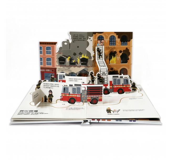 呼叫消防隊立體遊戲書兒童繪本內容