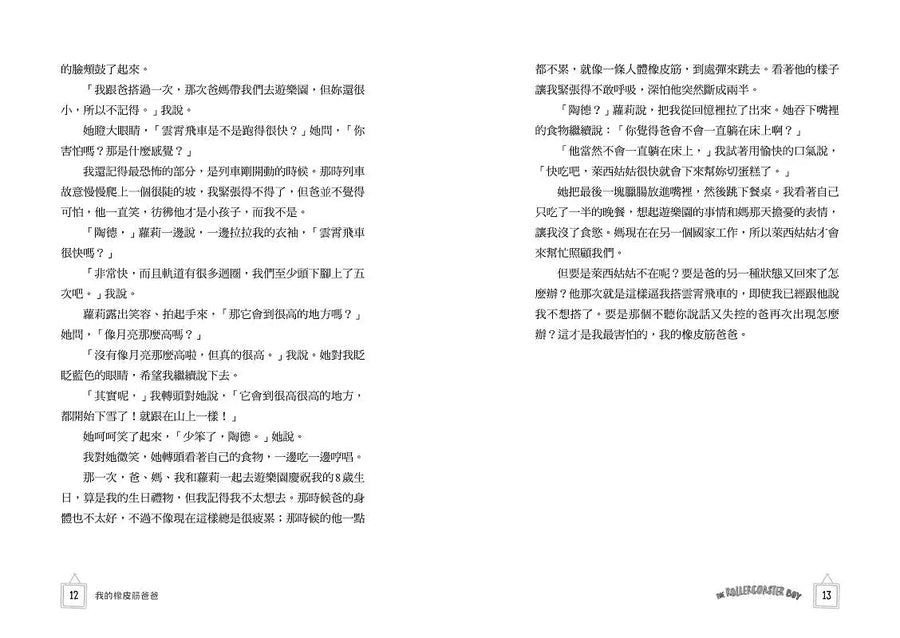 雲霄飛車男孩：《金魚男孩》作者寫給焦慮世代的情緒解憂書