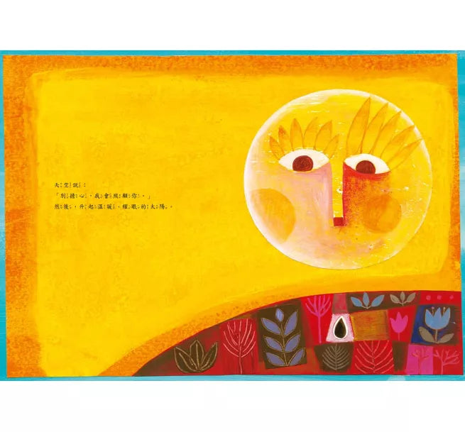 我會好好照顧你兒童繪本內容