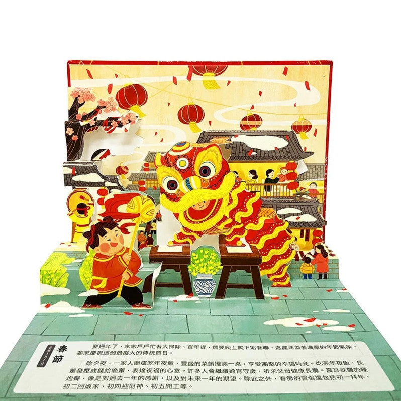過節囉!傳統節日情境立體書(2冊)兒童繪本內容