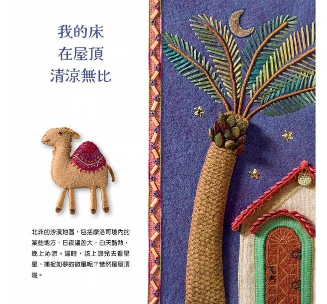 神奇好眠床：全世界的好孩子睡哪兒?兒童繪本內容