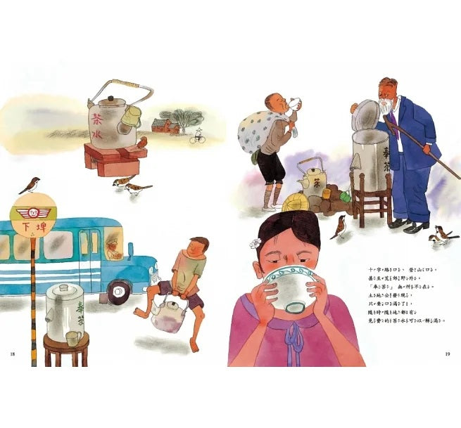 奉茶兒童繪本內容