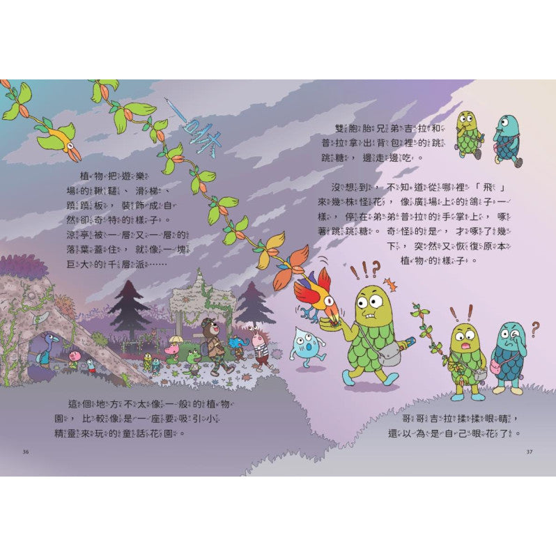 山雨小學2：生氣王子的瘋狂校外教學兒童繪本內容