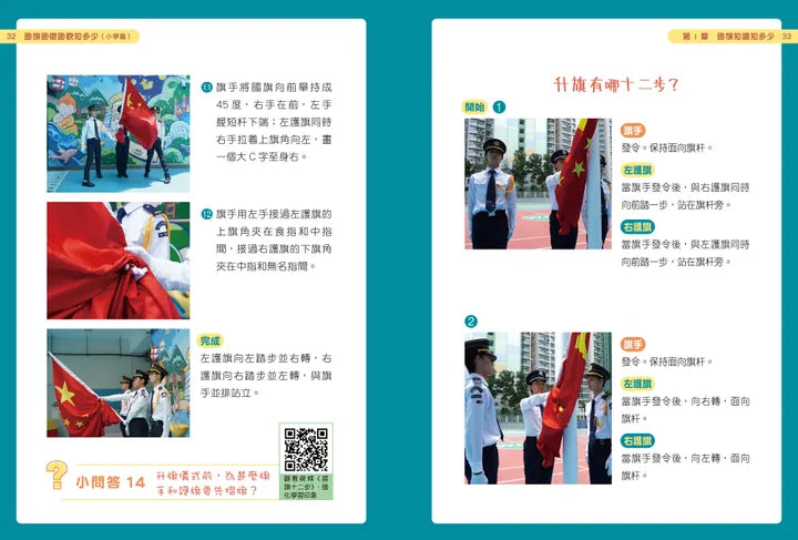 國旗國徽國歌知多少：小學篇