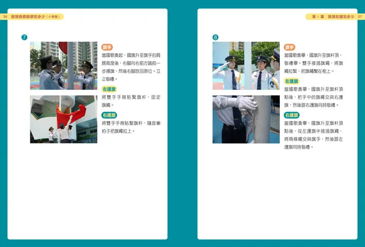 國旗國徽國歌知多少：小學篇