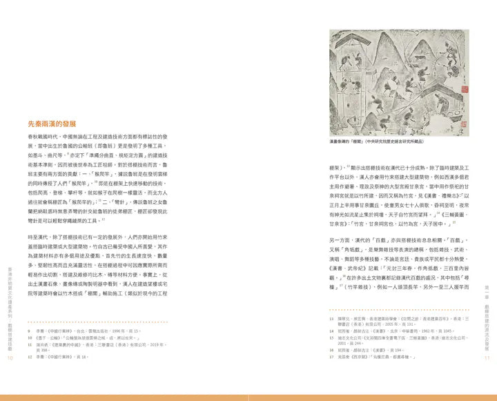 香港非物質文化遺產系列：戲棚搭建技藝
