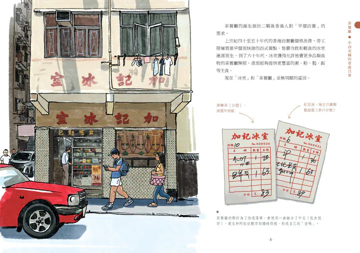 香港美食手繪圖鑒