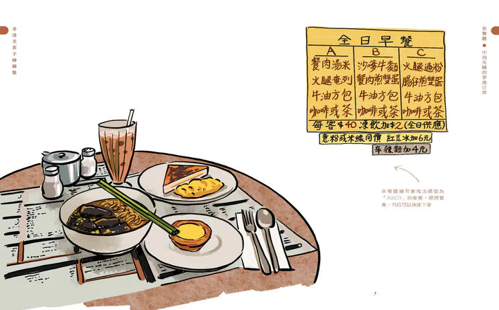 香港美食手繪圖鑒