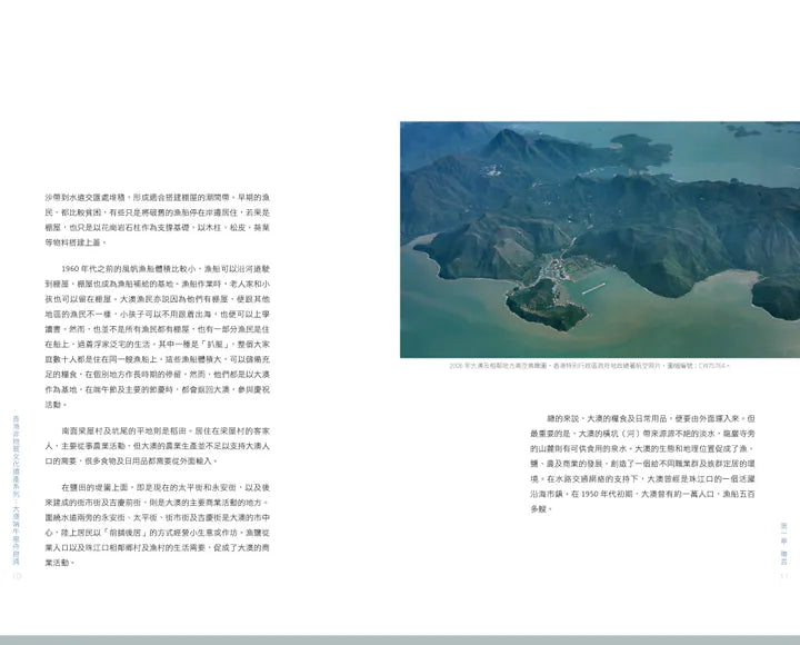 香港非物質文化遺產系列：大澳端午龍舟遊涌