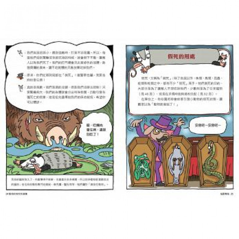 達克比辦案5：救救昏倒羊兒童繪本內容