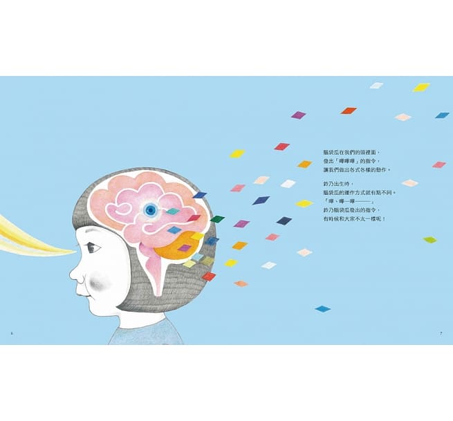 鈴乃的腦袋瓜：媽媽代替自閉症(ASD)的鈴乃寫給大家的信兒童繪本內容