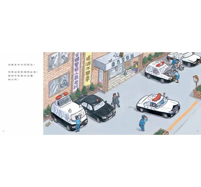加油!警車(二版)兒童繪本內容