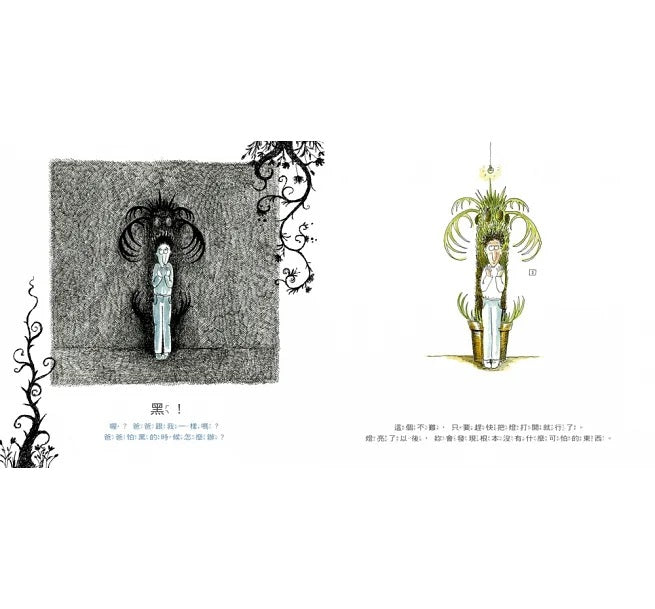 害怕沒關係 大人也會怕喔!兒童繪本內容