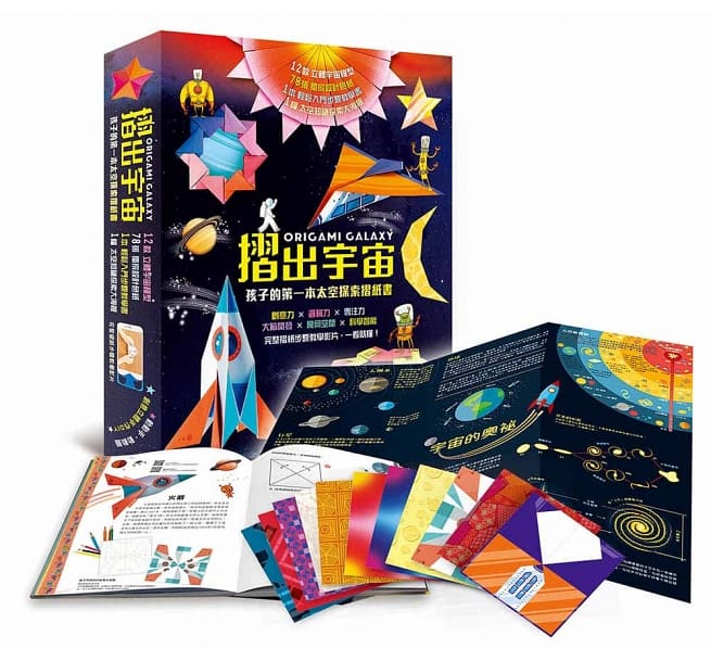 摺出宇宙：孩子的第一本太空探索摺紙書兒童繪本內容