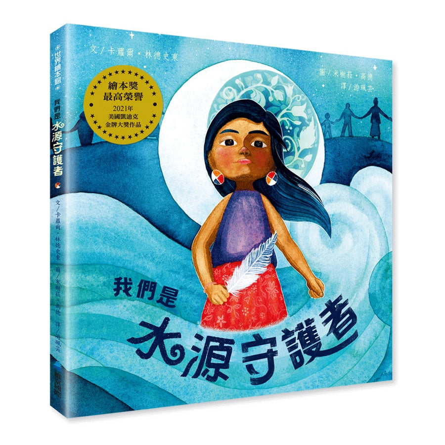 我們是水源守護者兒童繪本內容