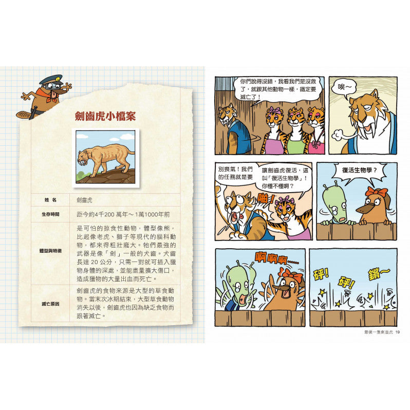 達克比辦案9：冰原迷你象：巨型動物與復活生物學兒童繪本內容