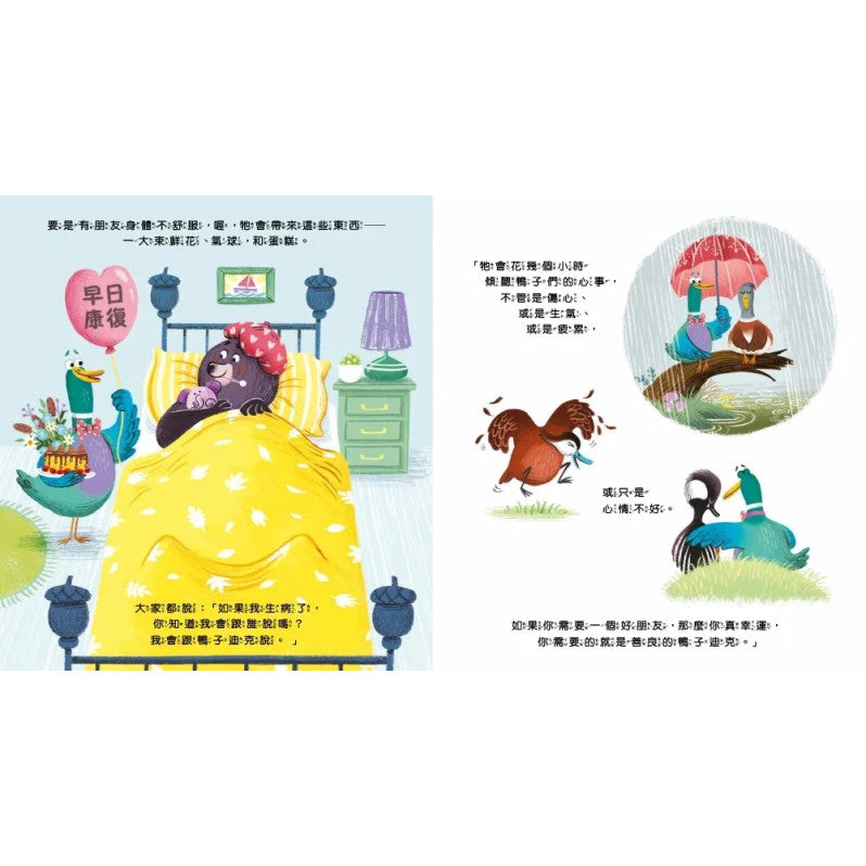 【品格教育繪本：情緒調適/人際互動】壞情緒，走開!兒童繪本內容