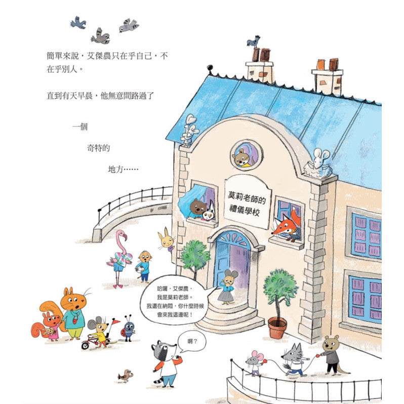 莫莉老師的禮儀學校兒童繪本內容