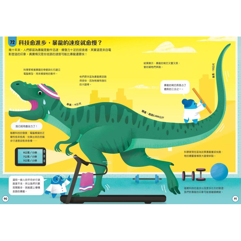 小小科學人：100未知大發現兒童繪本內容