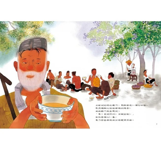 奉茶兒童繪本內容