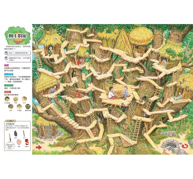 荒島求生迷宮兒童繪本內容