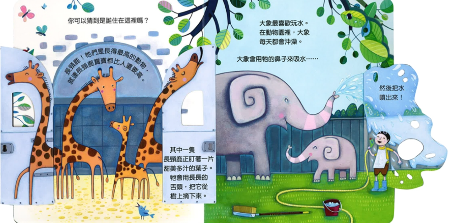 偷偷看一下：逛逛動物園兒童繪本內容