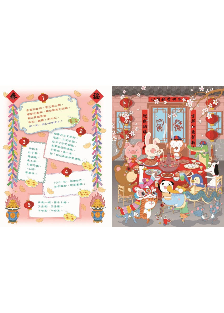 猜猜看節日(上)兒童繪本內容