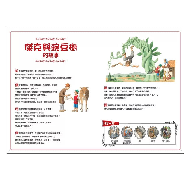 不可思議的童話世界：找一找遊戲繪本兒童繪本內容