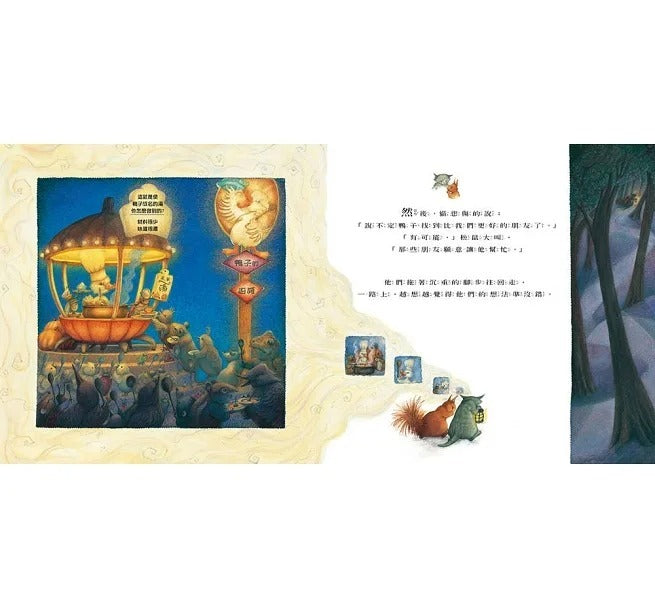 南瓜湯兒童繪本內容